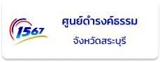 ศูนย์ดำรงธรรม